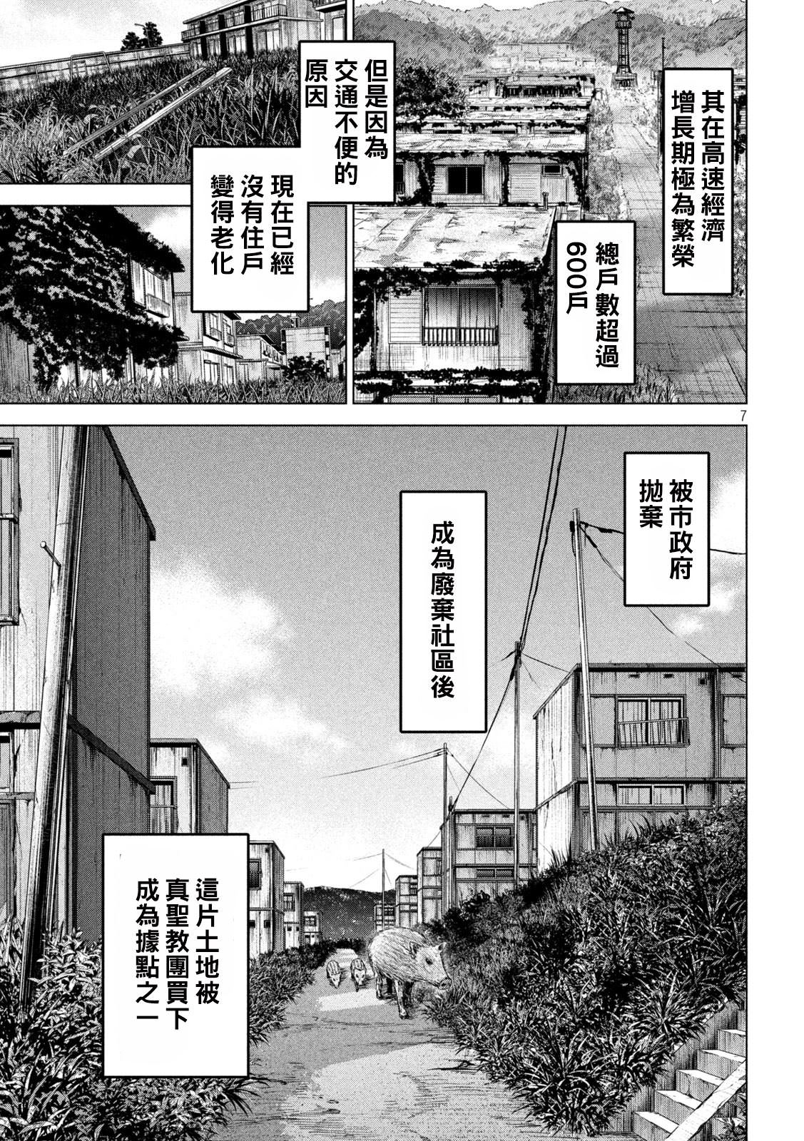 邪靈附體: 241話 - 第7页