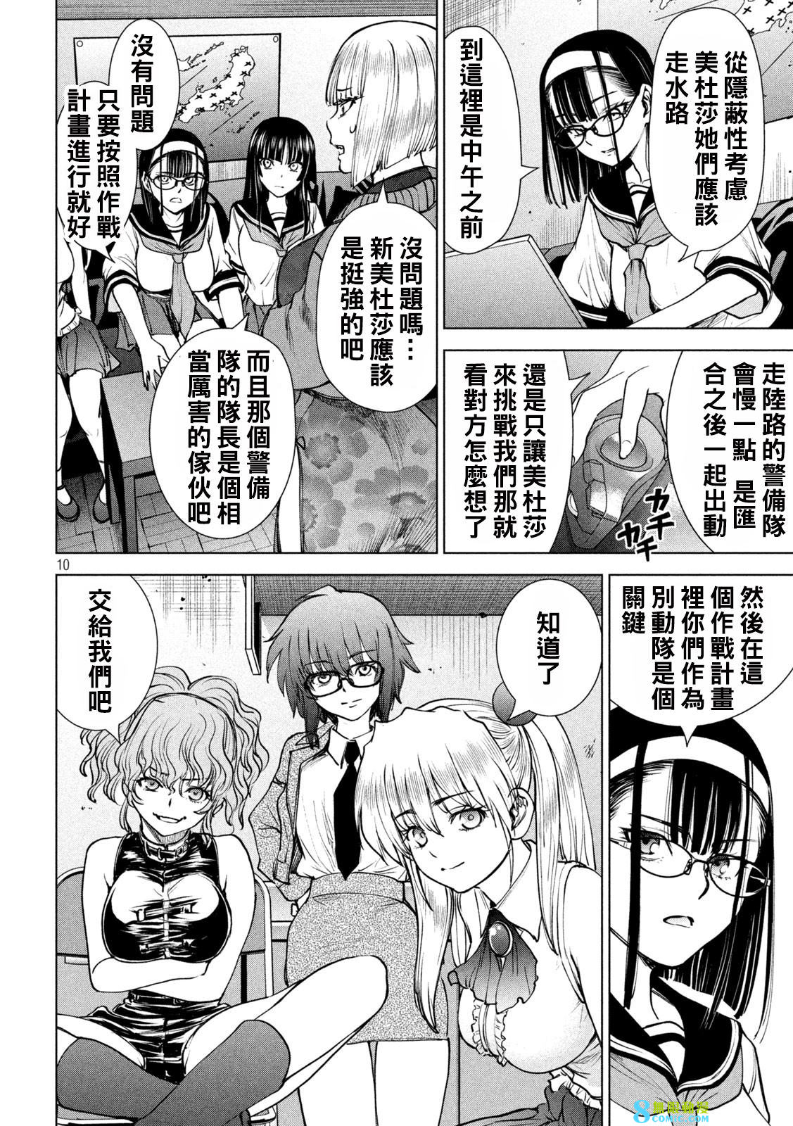 邪靈附體: 241話 - 第9页