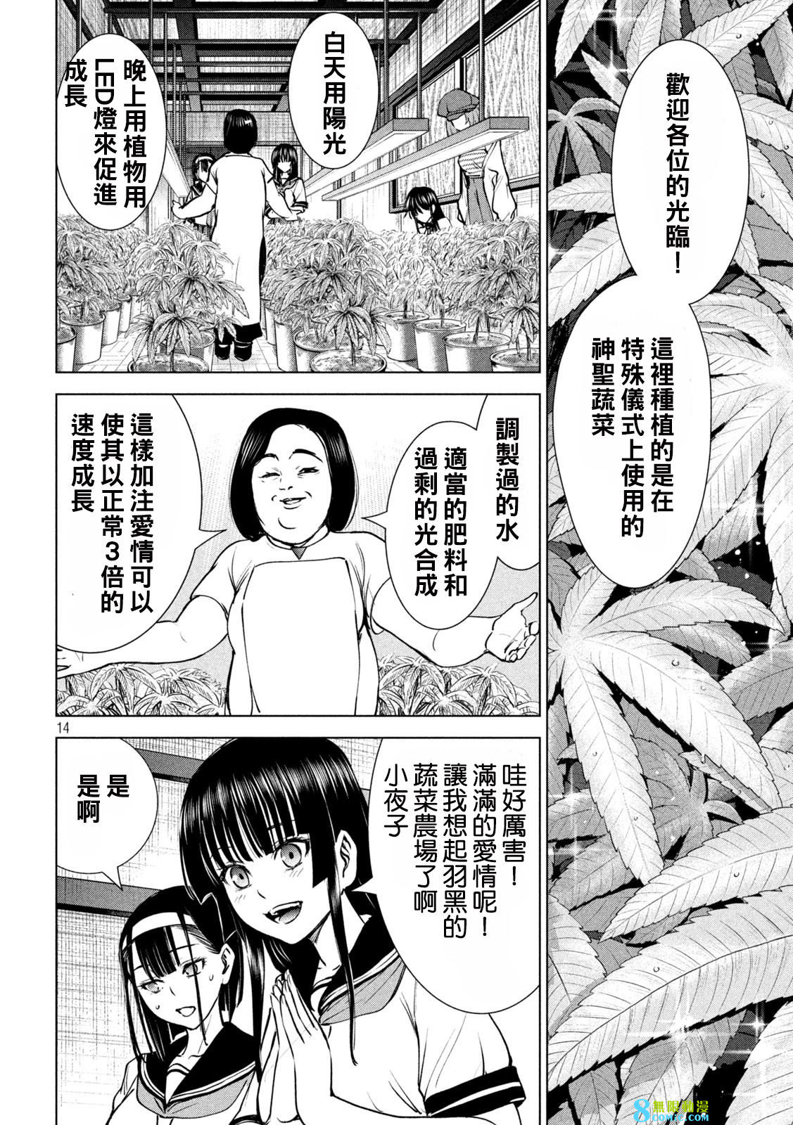 邪靈附體: 241話 - 第13页