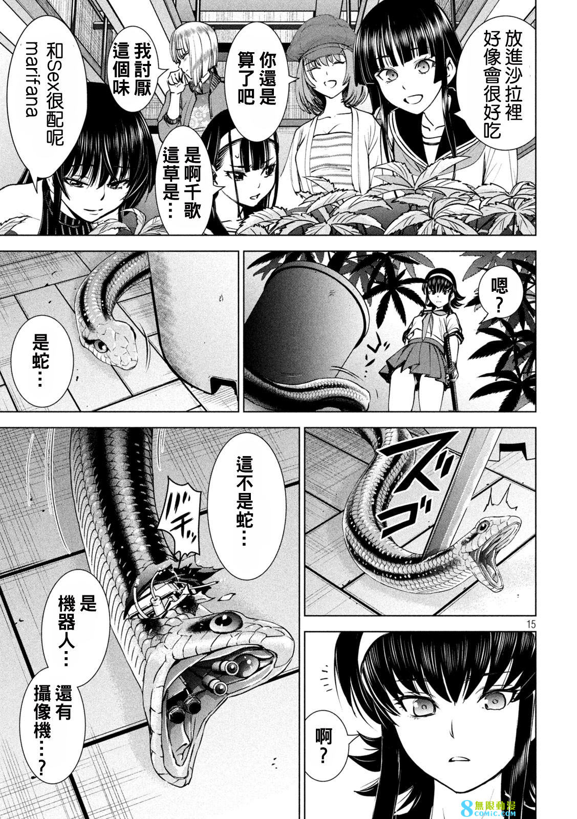 邪靈附體: 241話 - 第14页