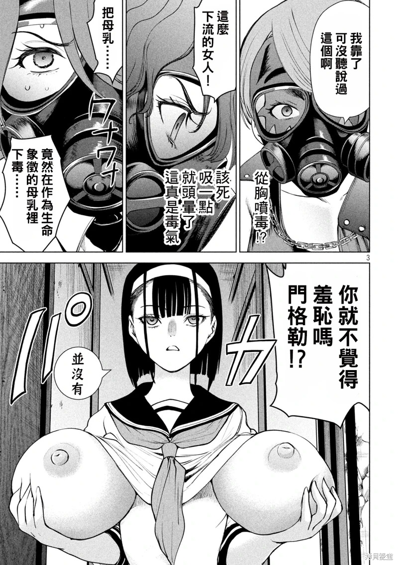 邪靈附體: 242話 - 第3页