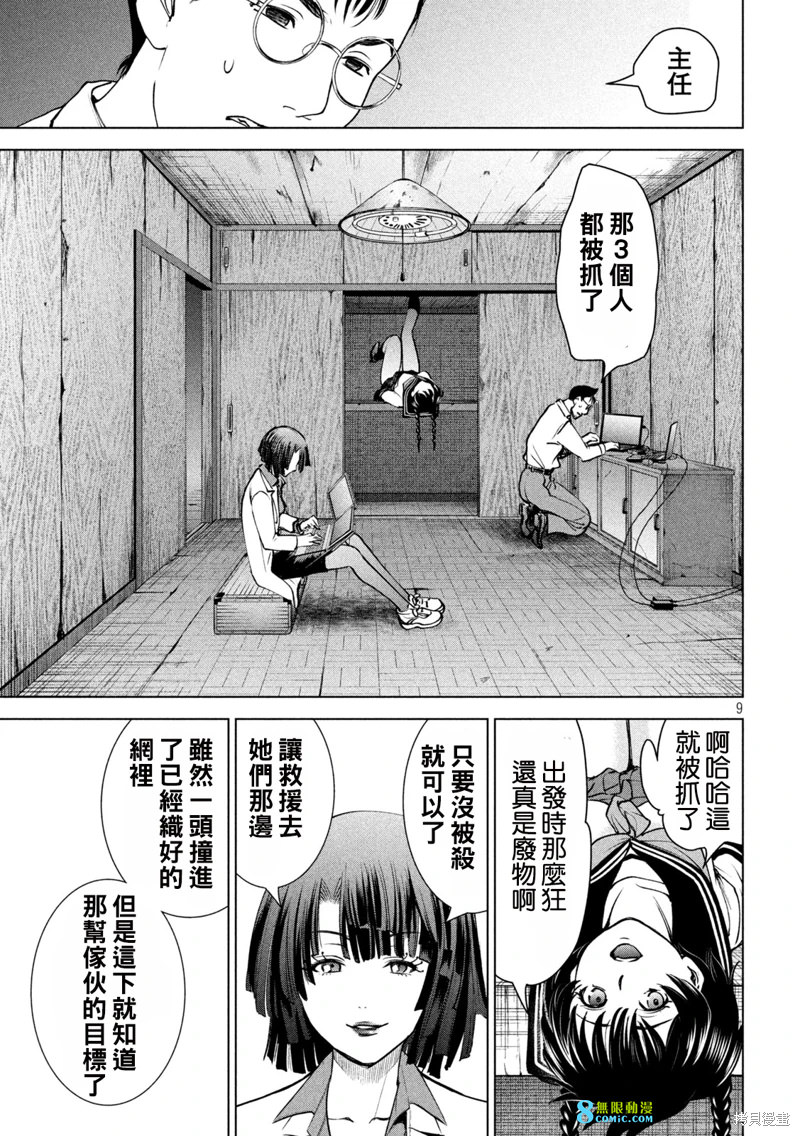 邪靈附體: 242話 - 第9页