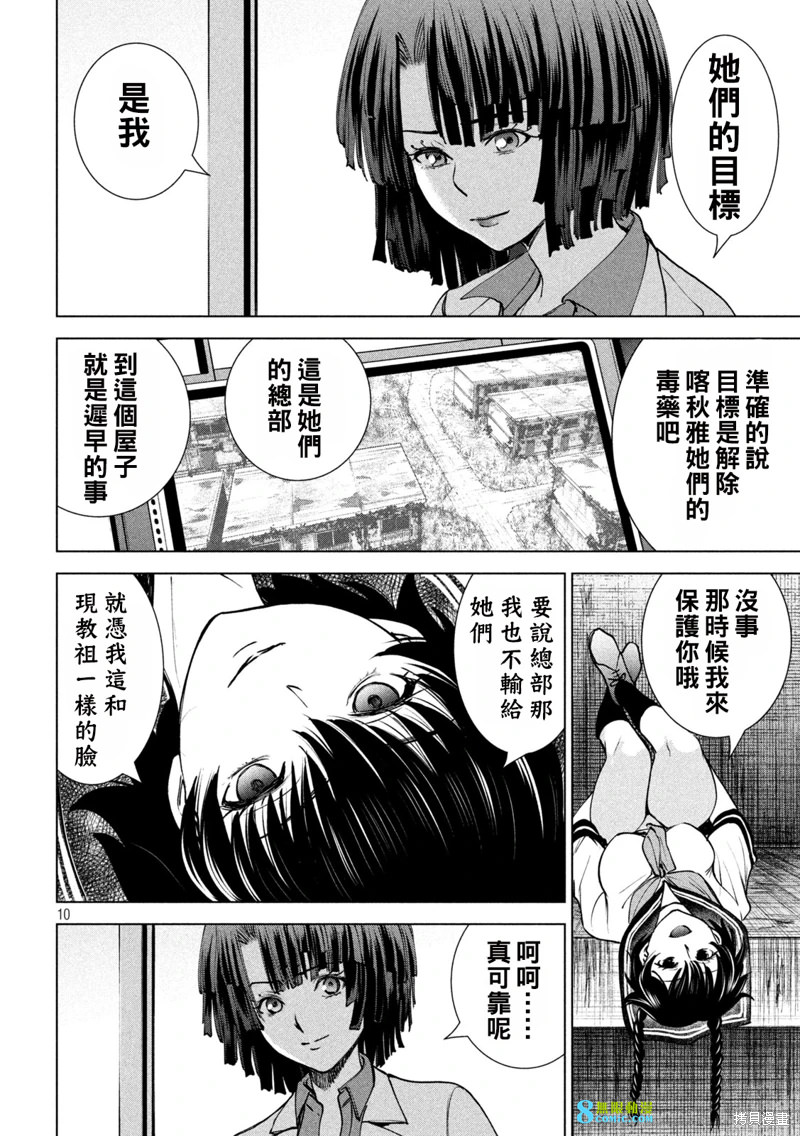 邪靈附體: 242話 - 第10页