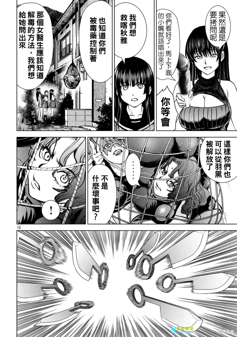 邪靈附體: 242話 - 第18页