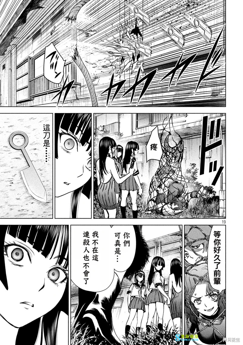 邪靈附體: 242話 - 第19页