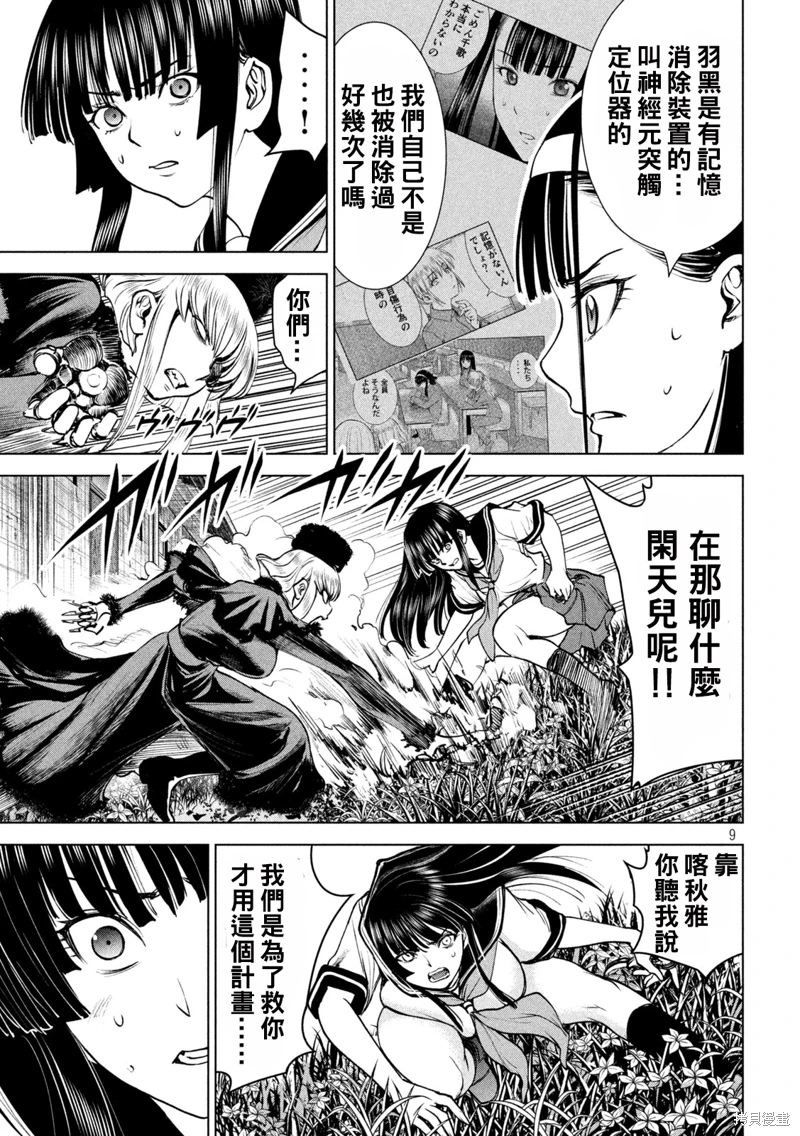 邪靈附體: 243話 - 第8页