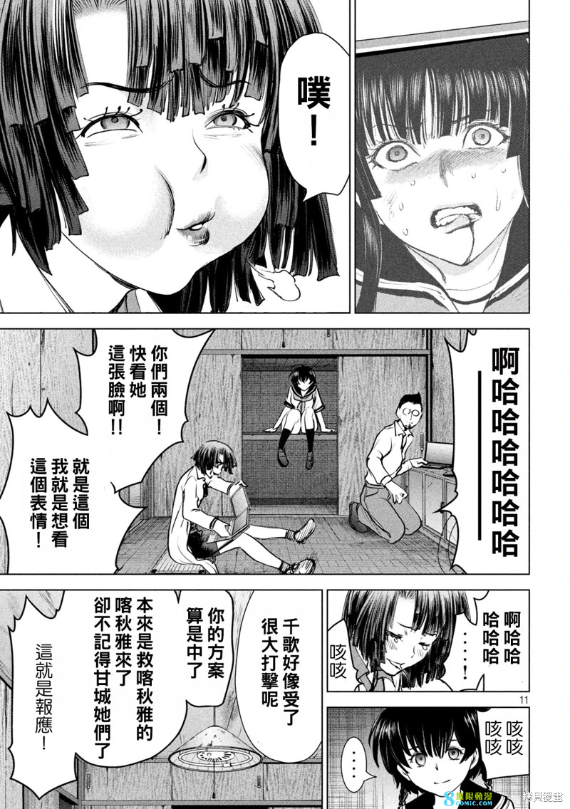 邪靈附體: 243話 - 第10页