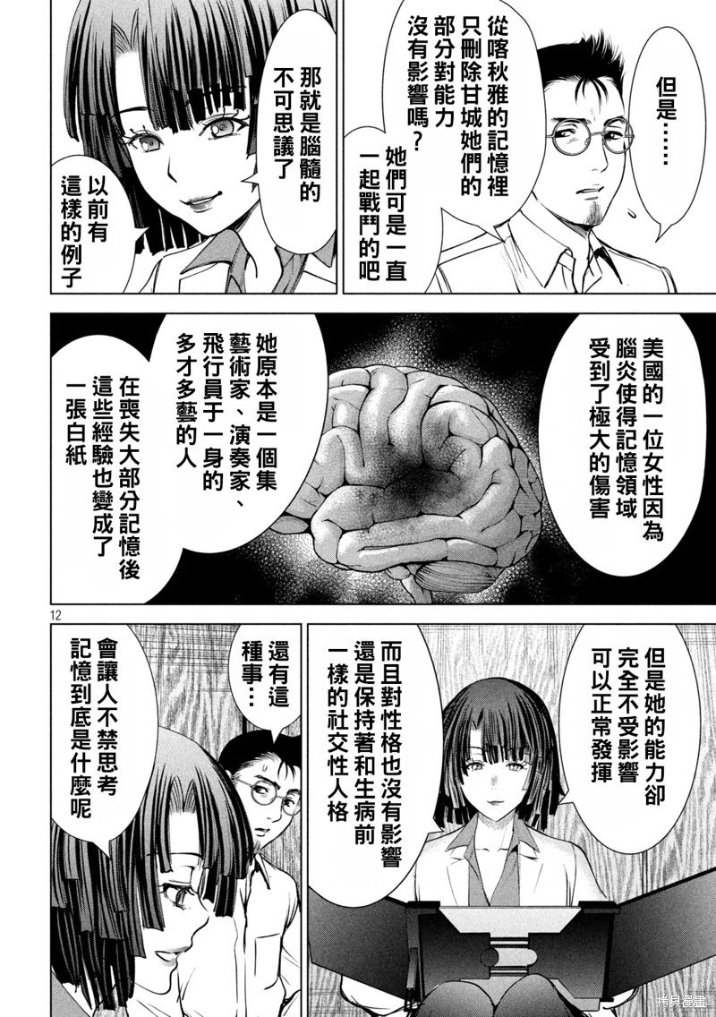 邪靈附體: 243話 - 第11页