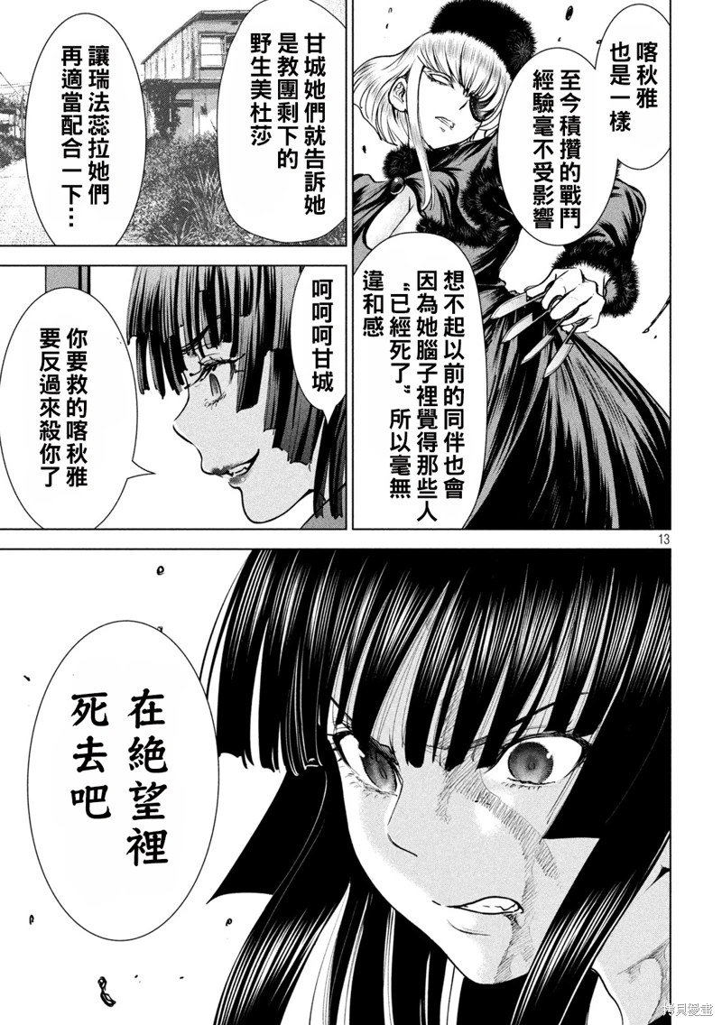 邪靈附體: 243話 - 第12页