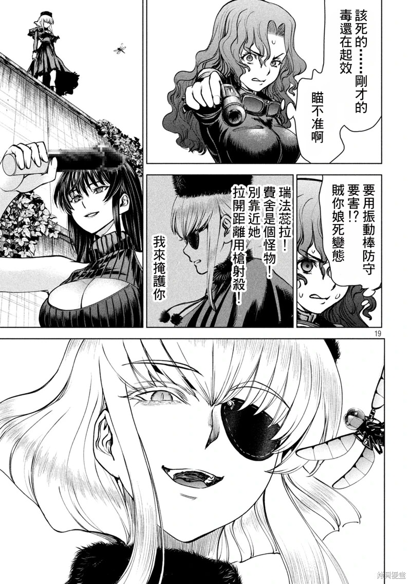 邪靈附體: 243話 - 第17页