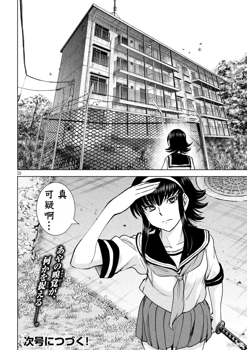 邪靈附體: 243話 - 第18页