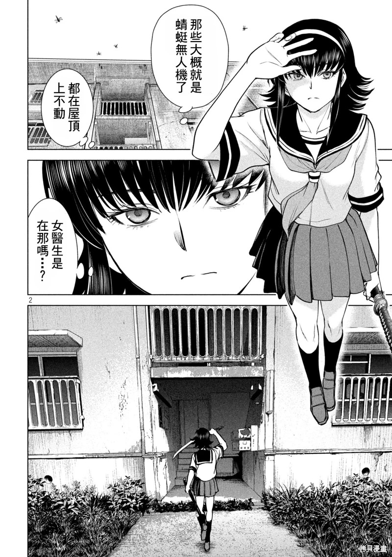 邪靈附體: 244話 - 第2页