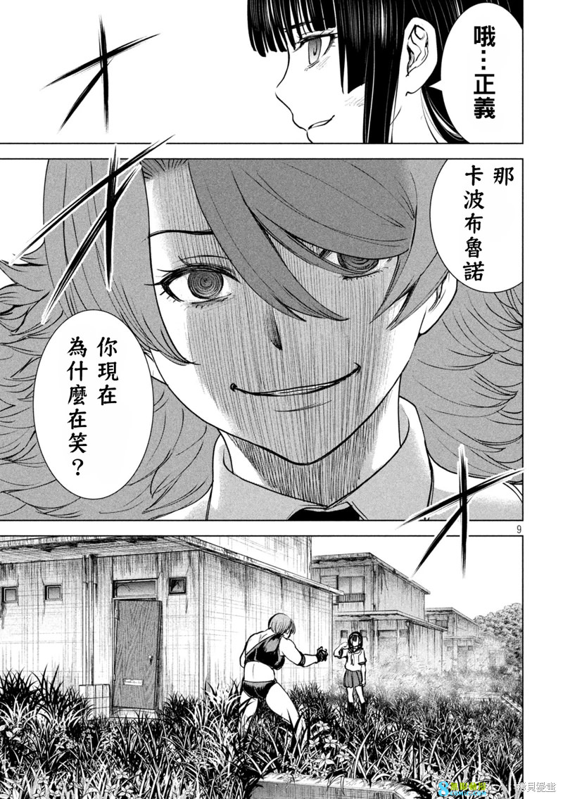 邪靈附體: 244話 - 第9页