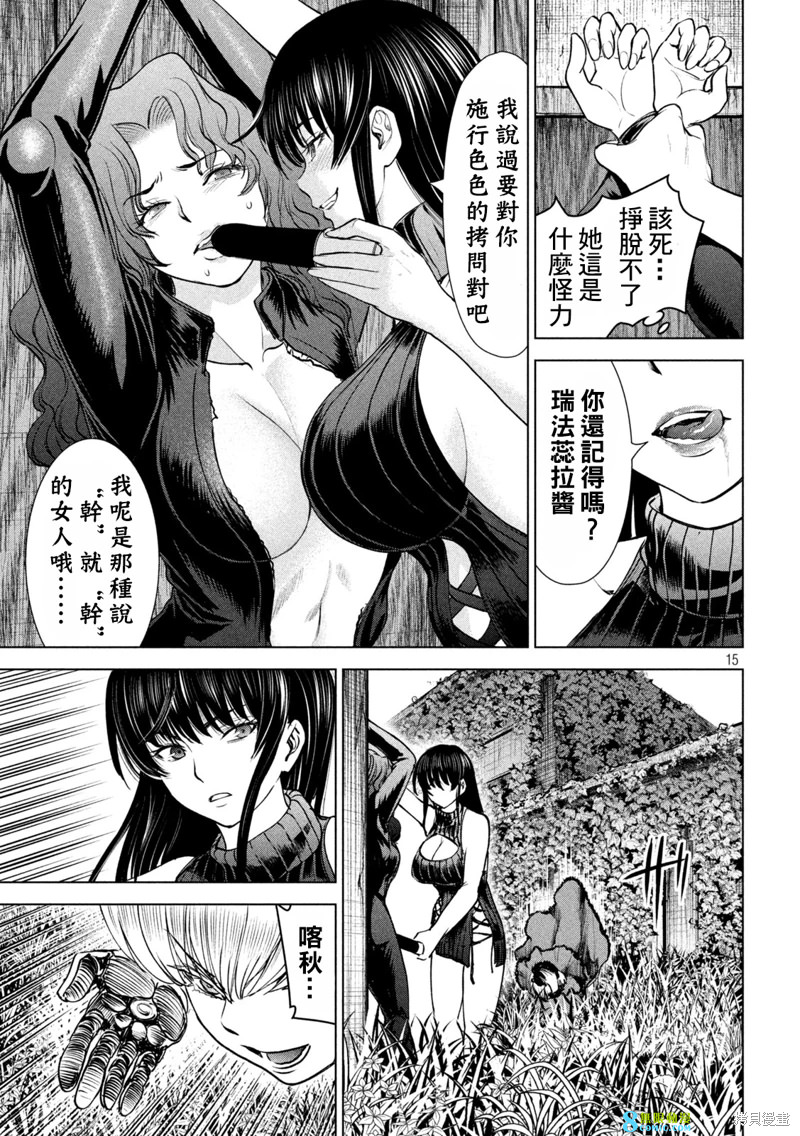 邪靈附體: 244話 - 第15页