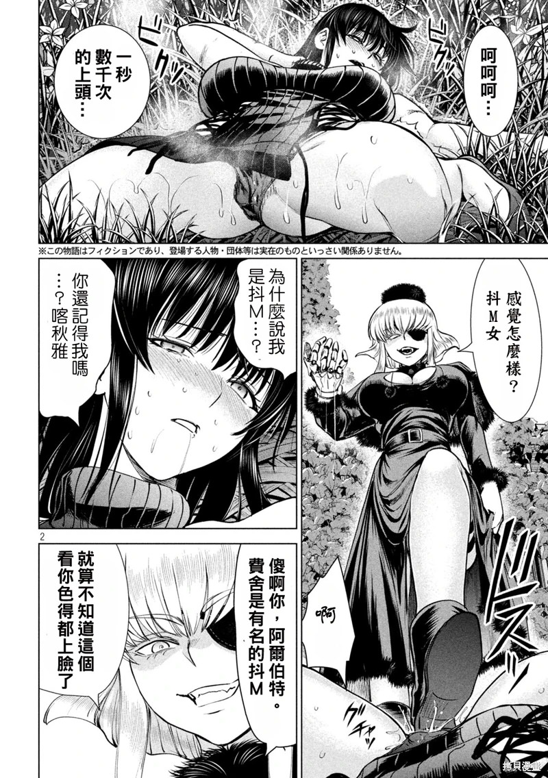 邪靈附體: 245話 - 第2页