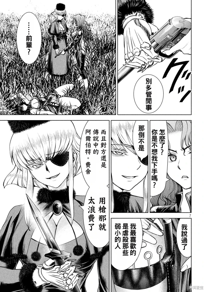 邪靈附體: 245話 - 第7页