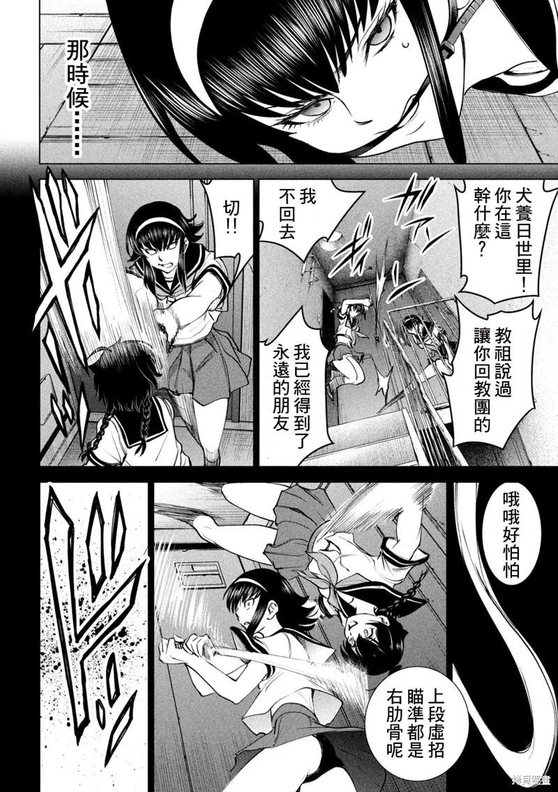 邪靈附體: 245話 - 第12页