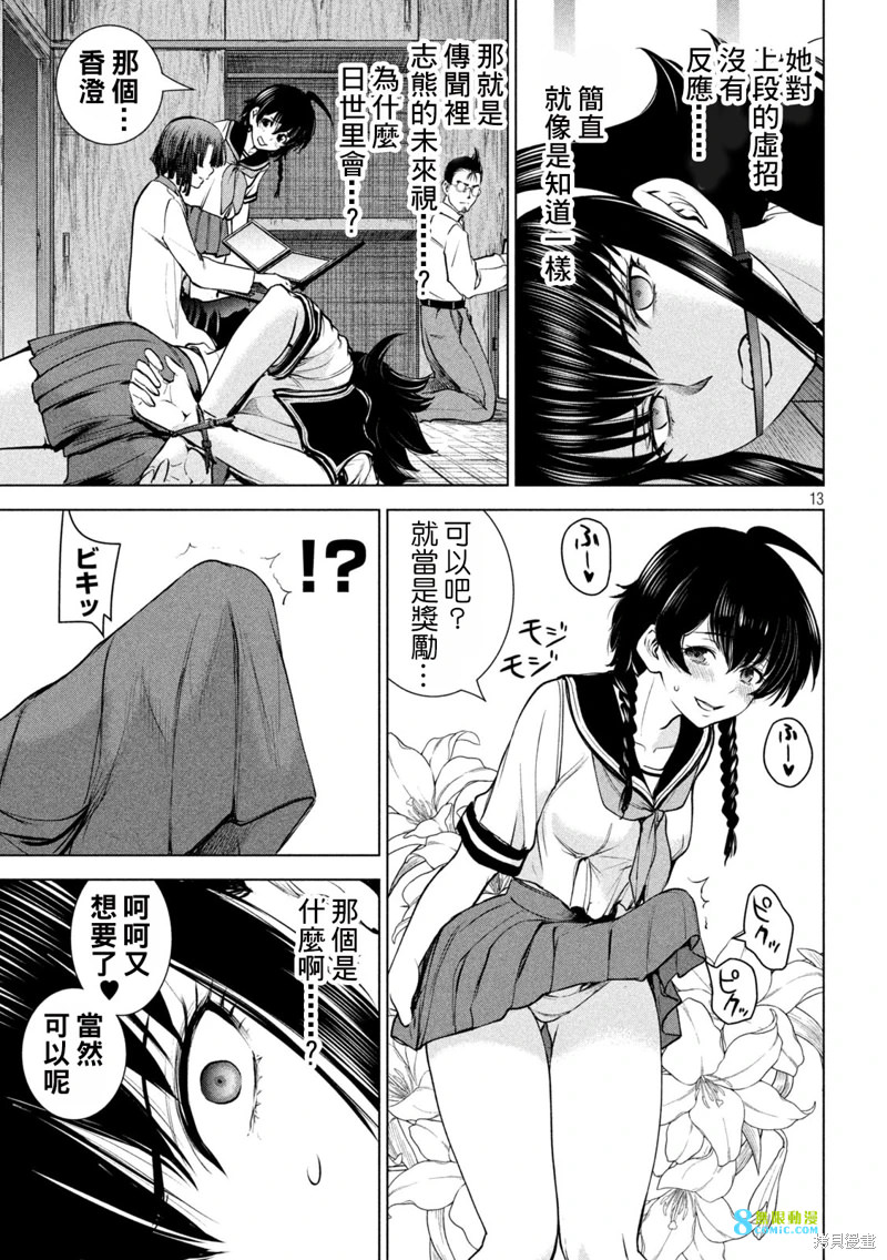 邪靈附體: 245話 - 第13页