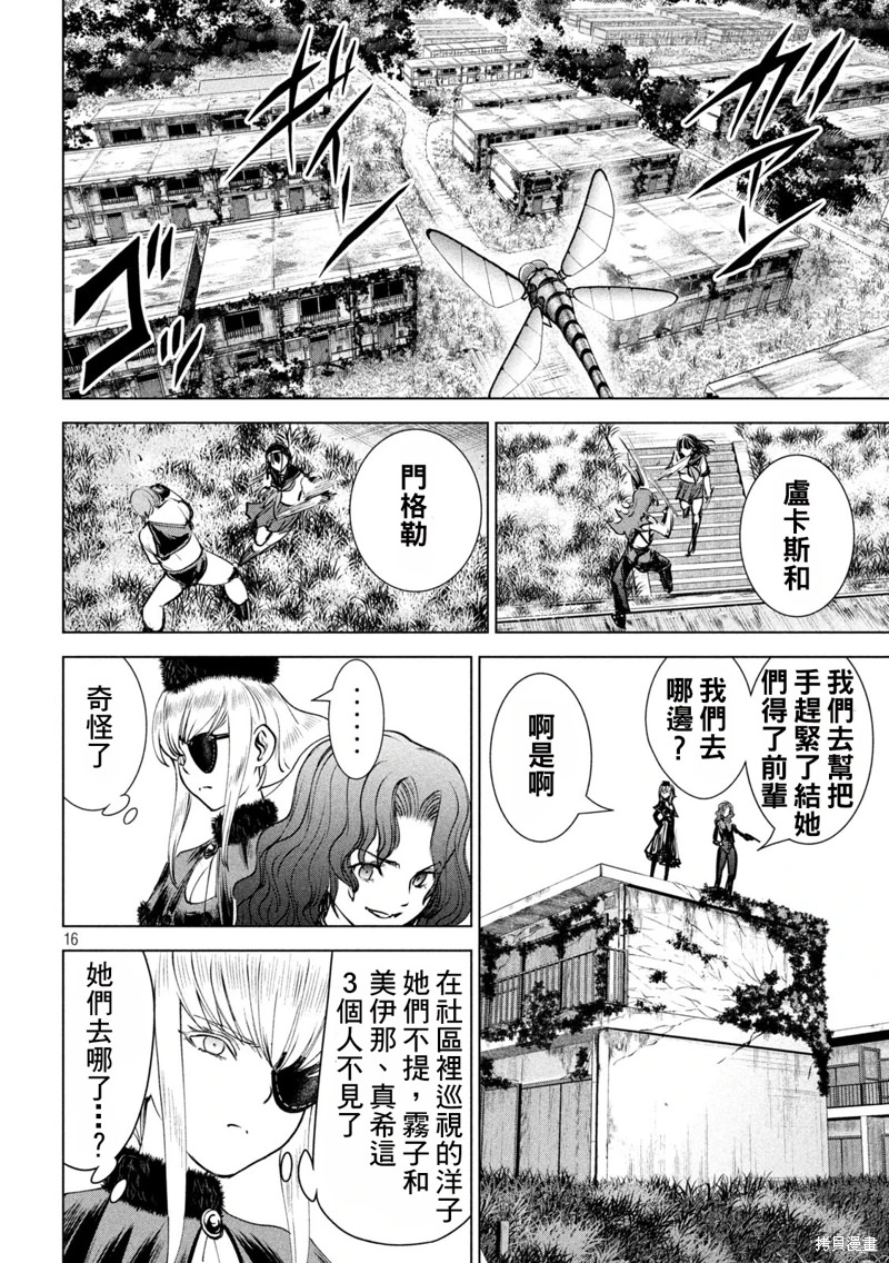 邪靈附體: 245話 - 第16页