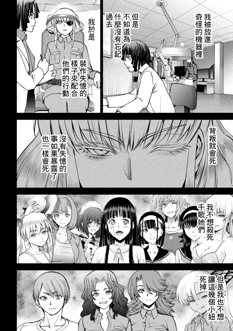 邪靈附體: 245話 - 第18页