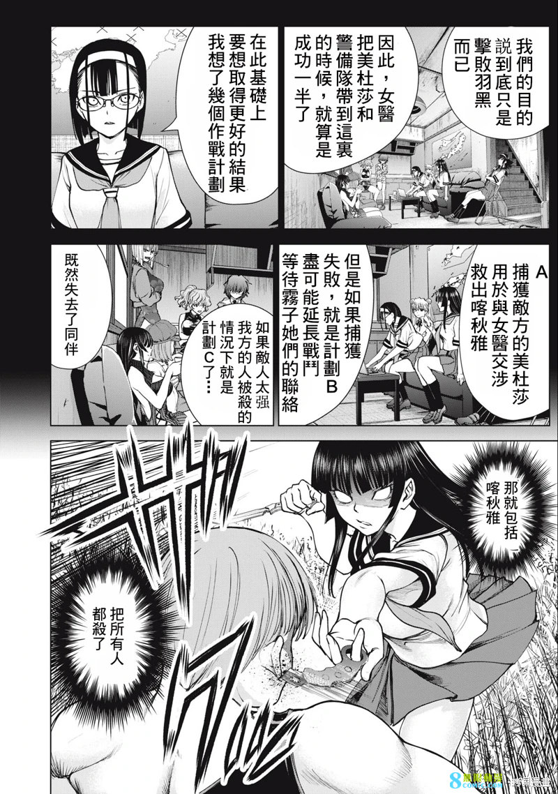 邪靈附體: 246話 - 第9页