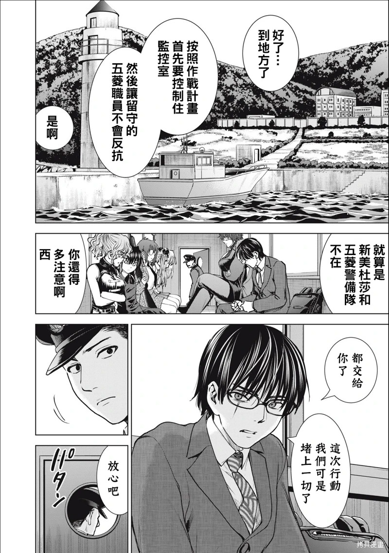 邪靈附體: 247話 - 第2页