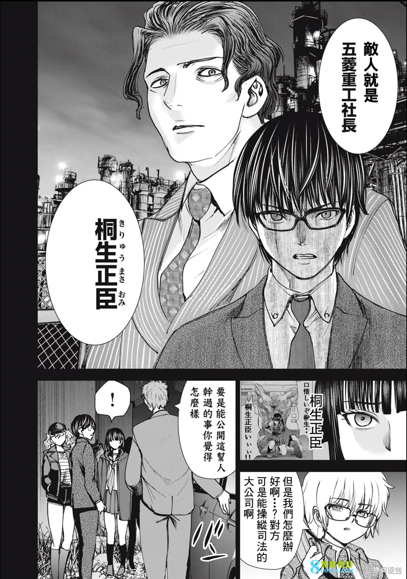 邪靈附體: 247話 - 第6页