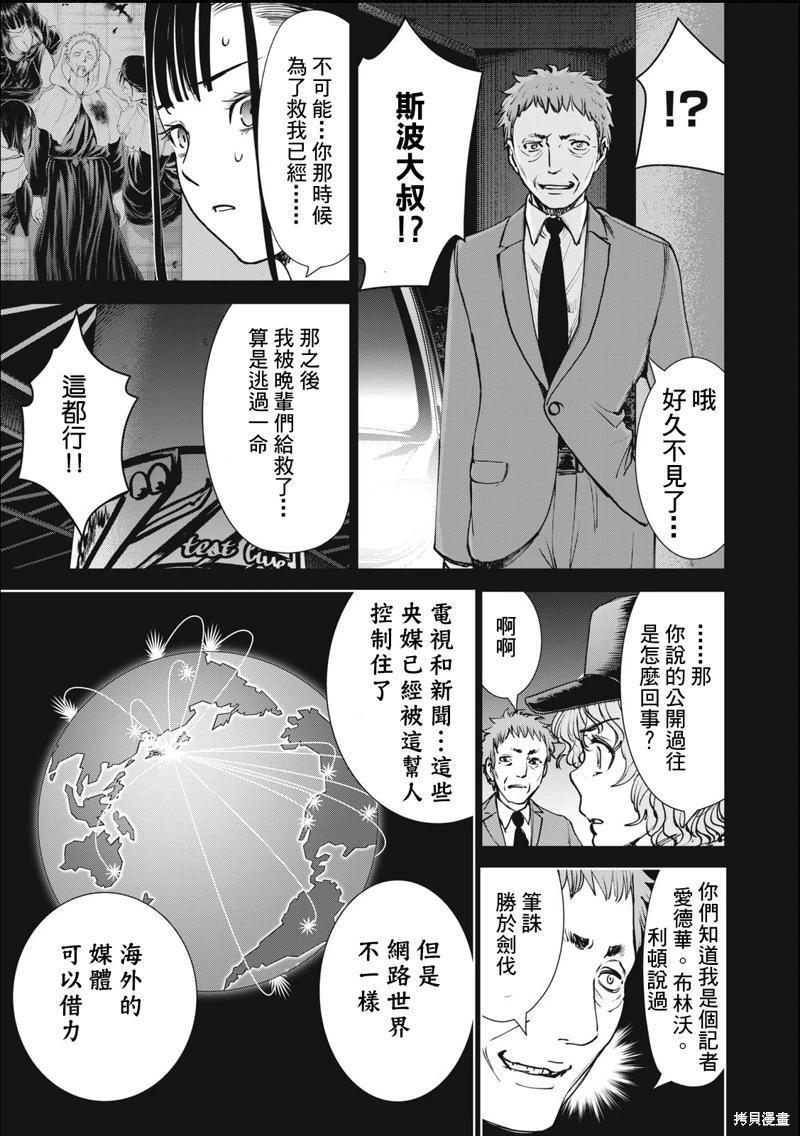 邪靈附體: 247話 - 第7页