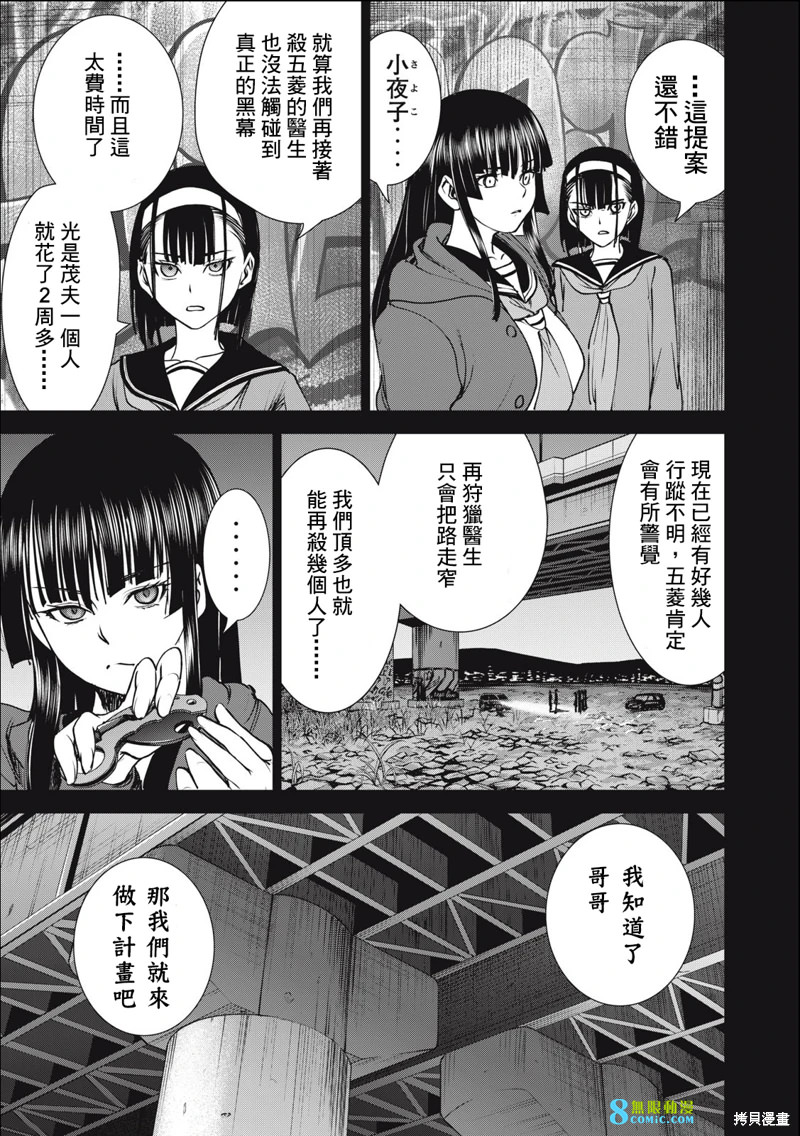 邪靈附體: 247話 - 第9页