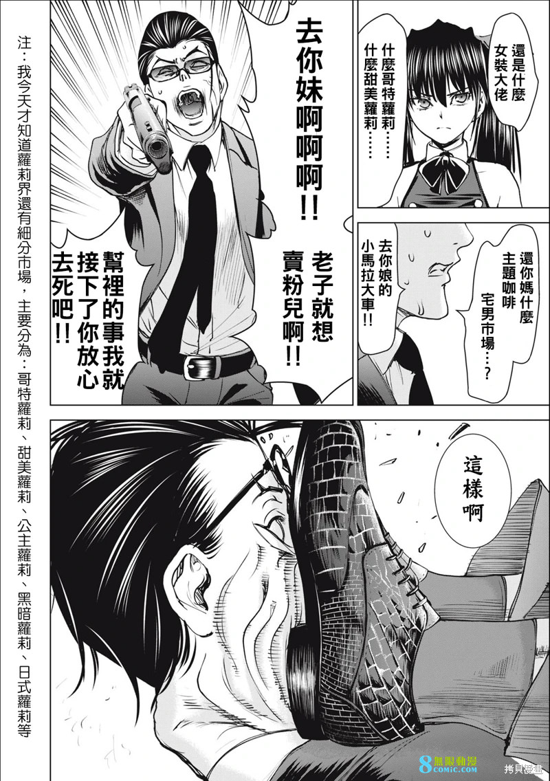 邪靈附體: 247話 - 第16页