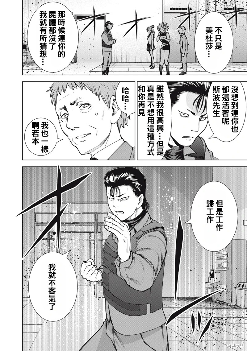 邪靈附體: 247話 - 第20页