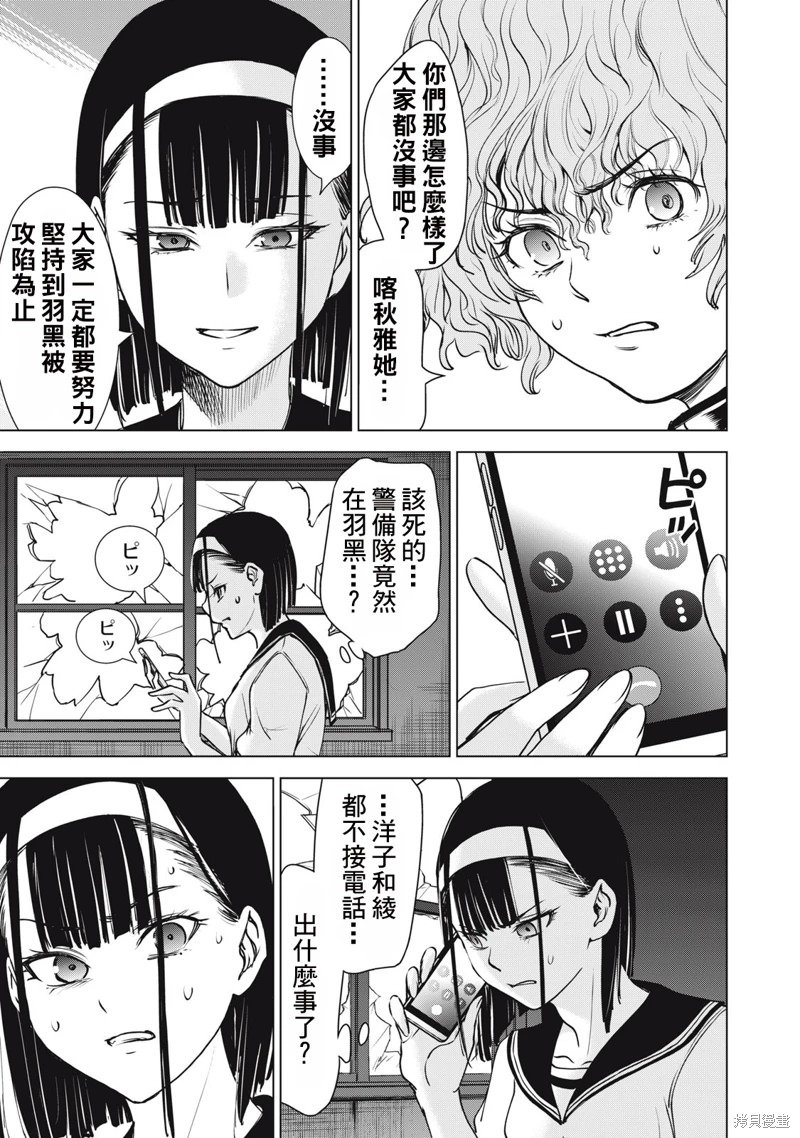 邪靈附體: 249話 - 第8页