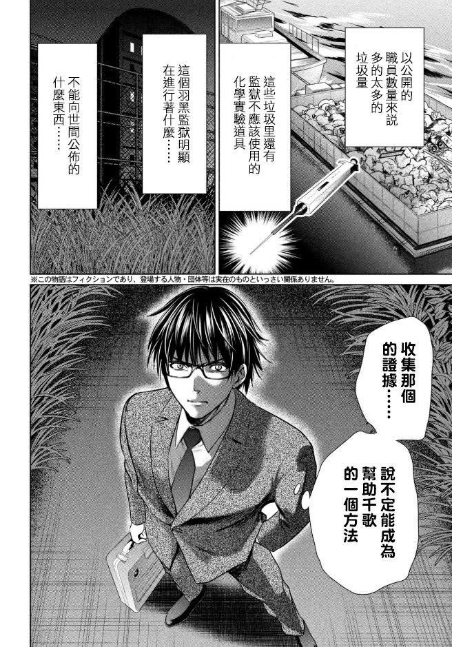 邪靈附體: 25話 - 第2页