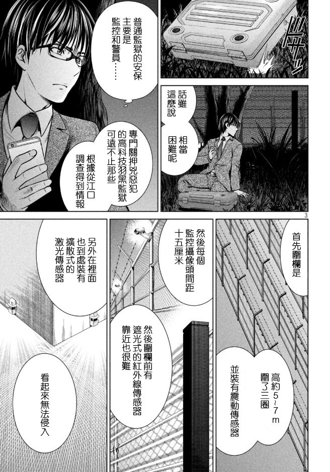 邪靈附體: 25話 - 第3页