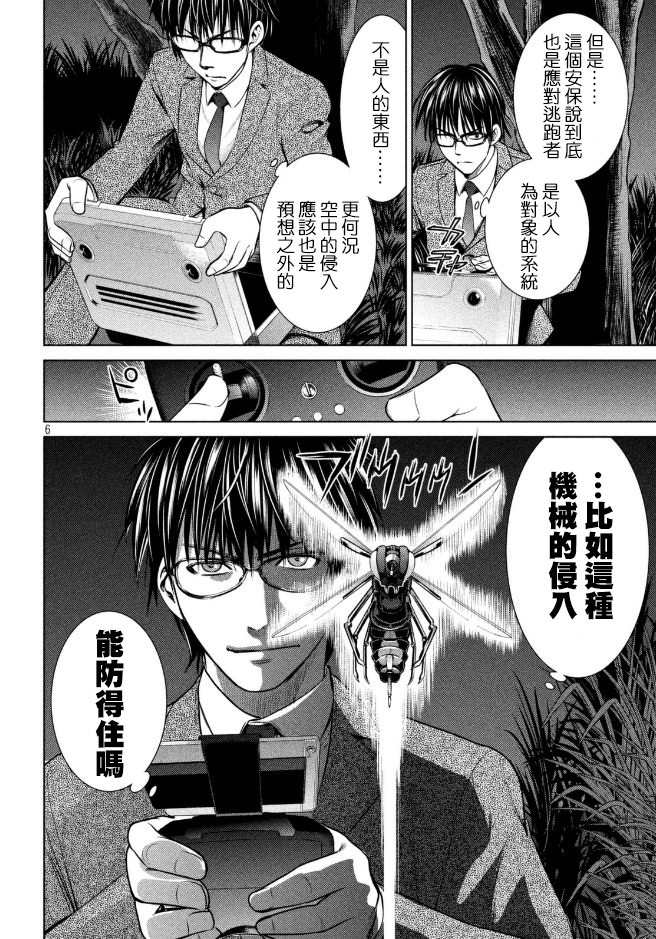 邪靈附體: 25話 - 第5页