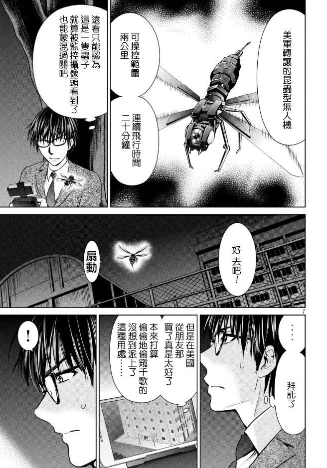 邪靈附體: 25話 - 第6页