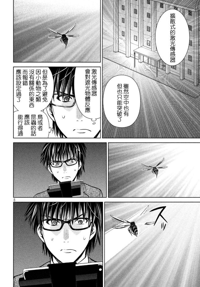 邪靈附體: 25話 - 第7页