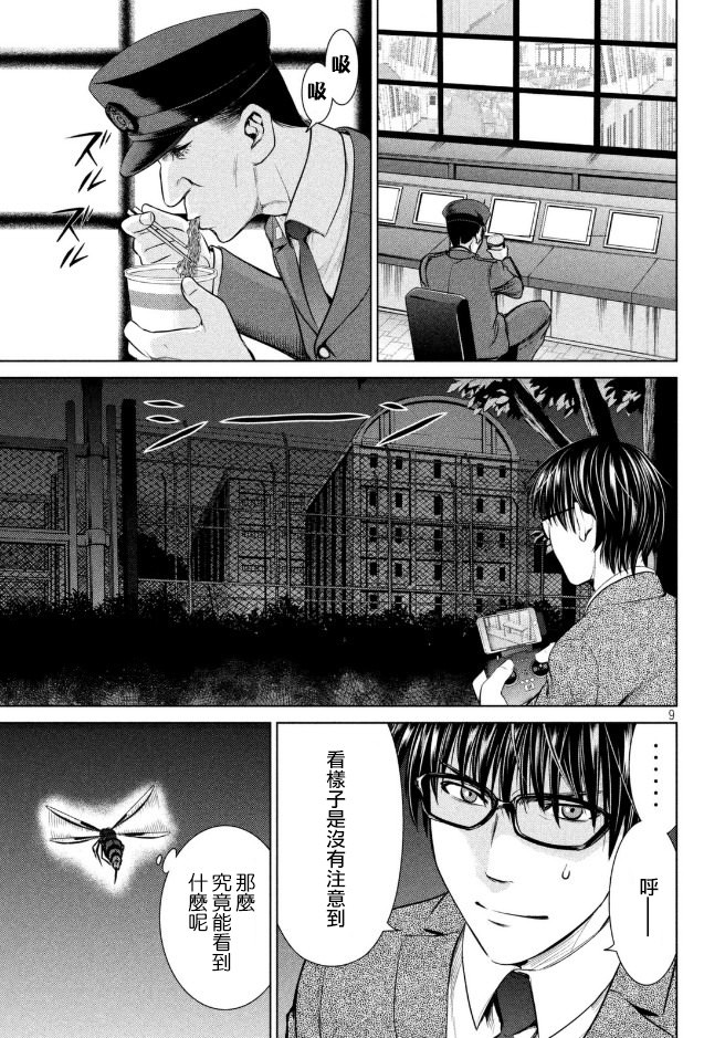 邪靈附體: 25話 - 第8页