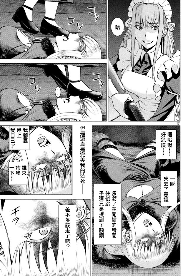 邪靈附體: 25話 - 第16页