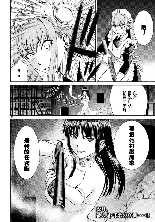 邪靈附體: 25話 - 第19页