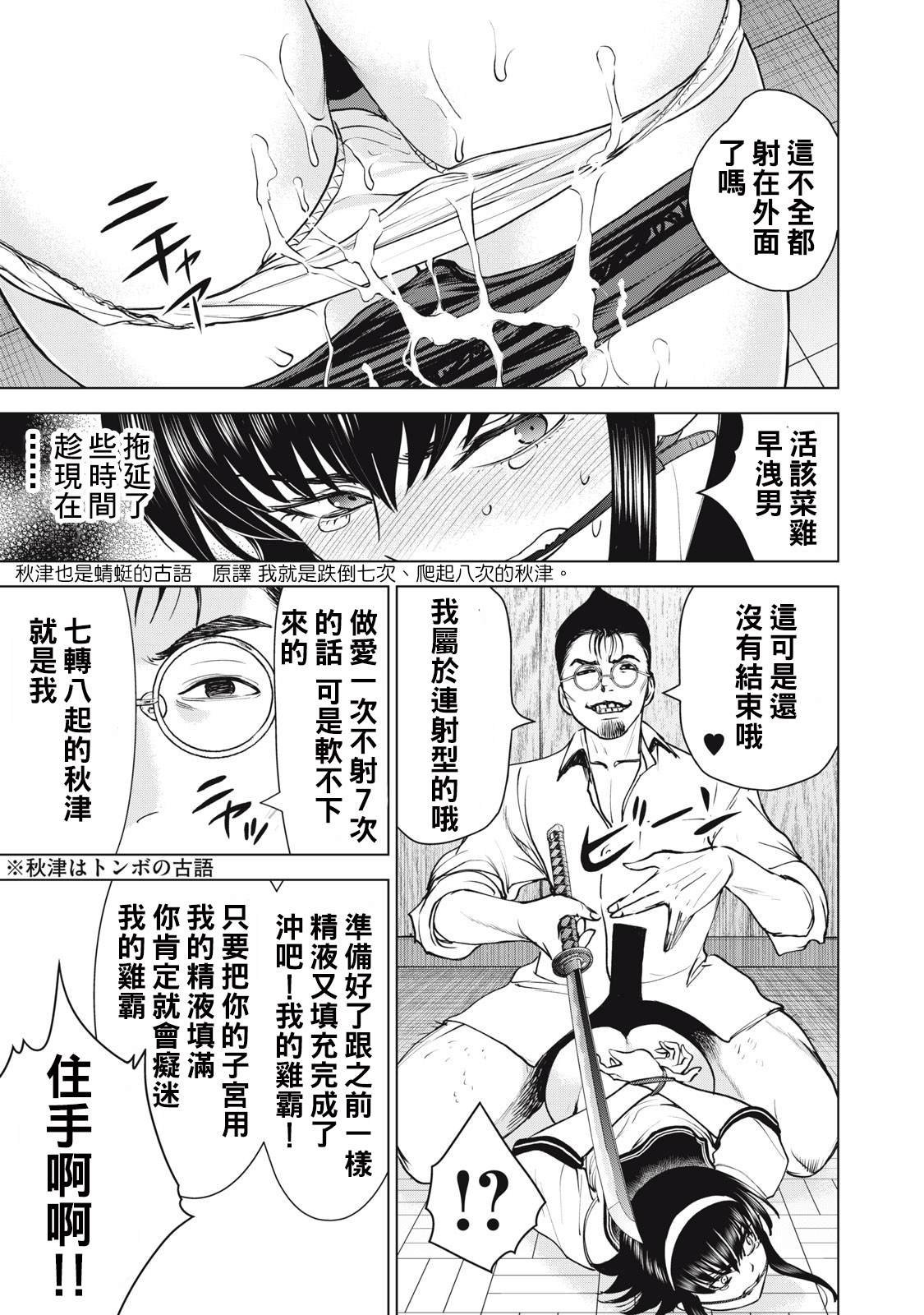 邪靈附體: 250話 - 第10页