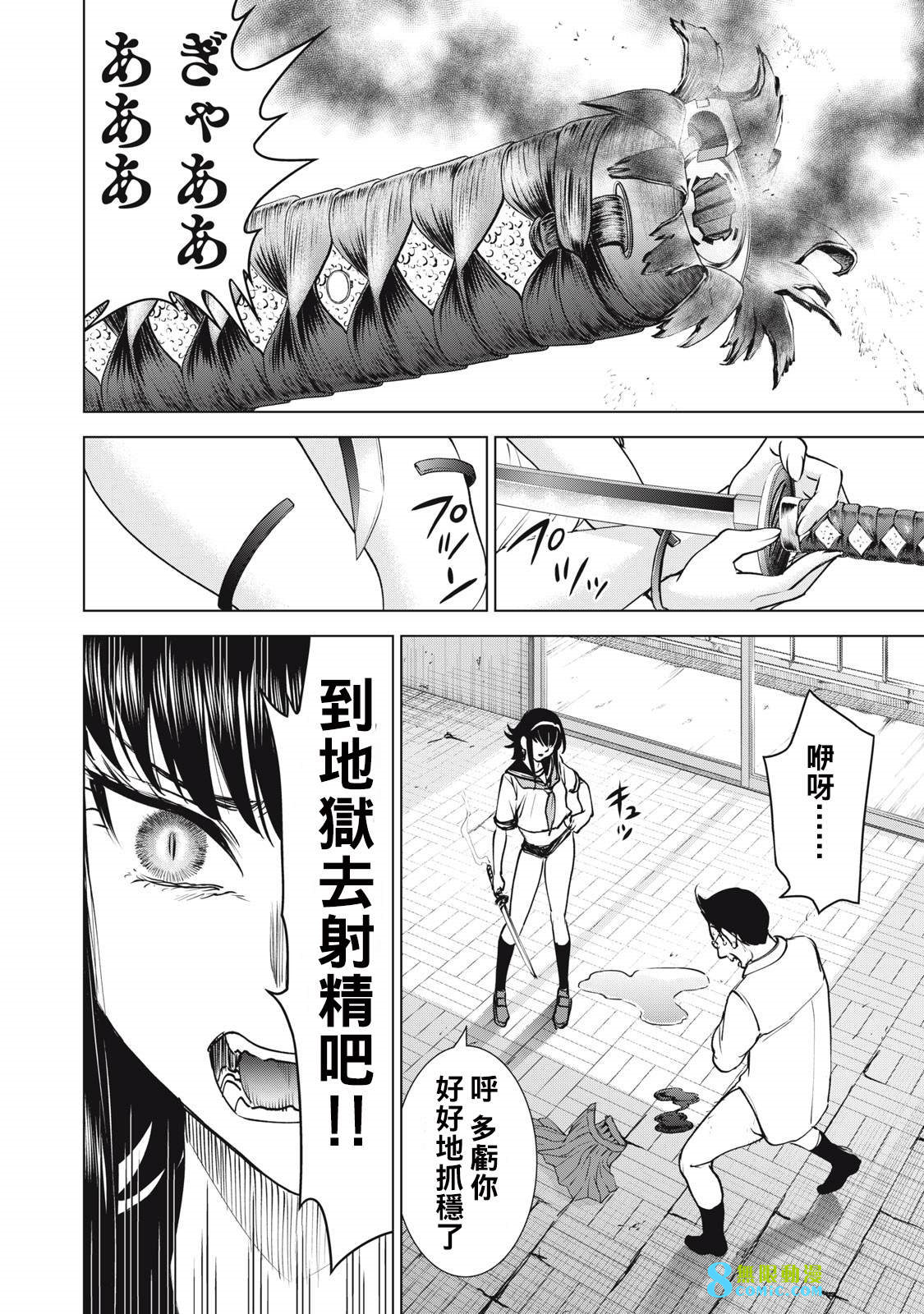 邪靈附體: 250話 - 第13页