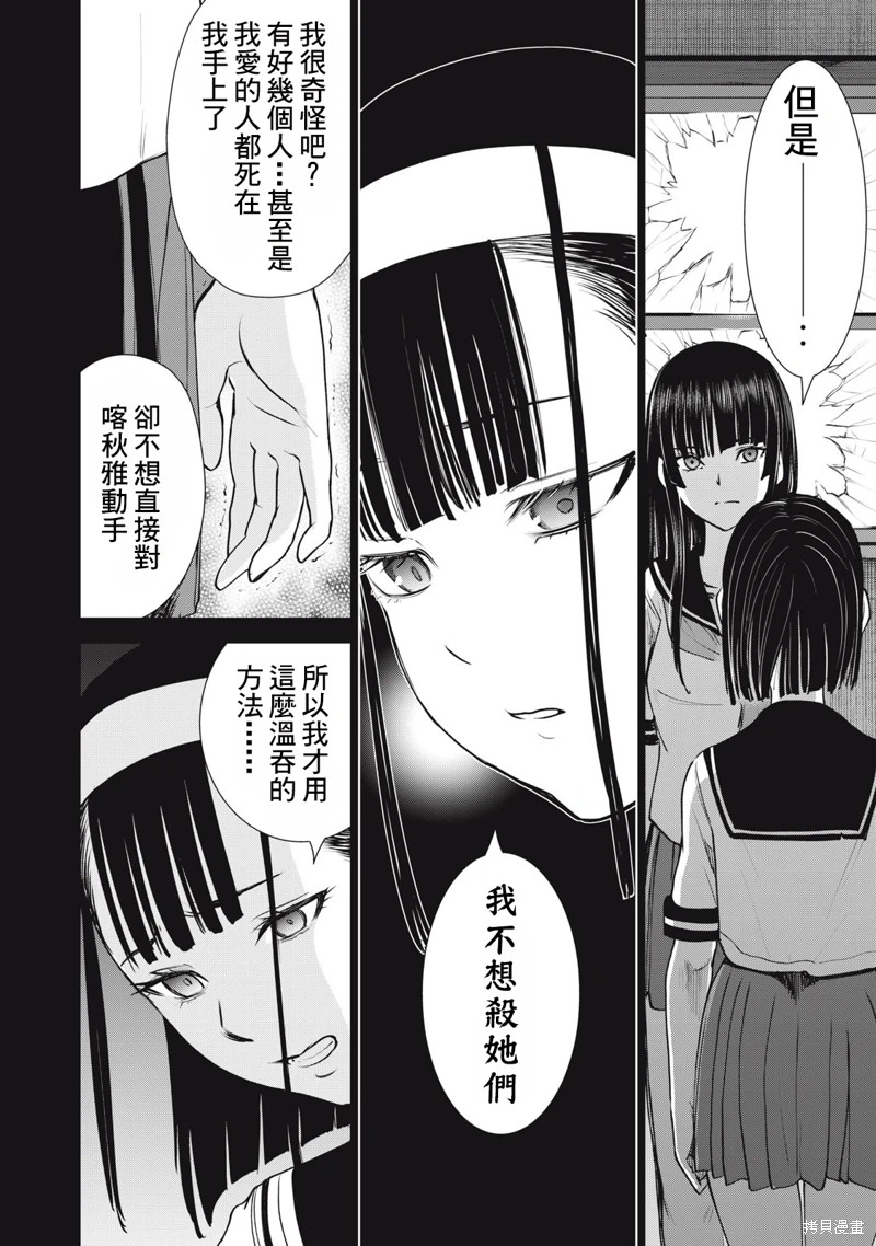 邪靈附體: 251話 - 第5页