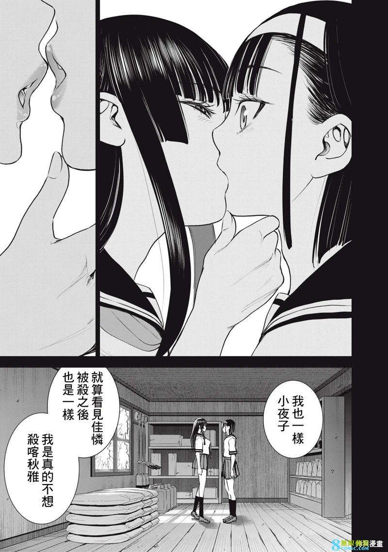 邪靈附體: 251話 - 第6页