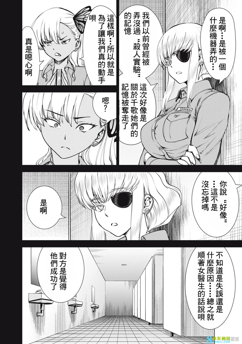 邪靈附體: 251話 - 第11页