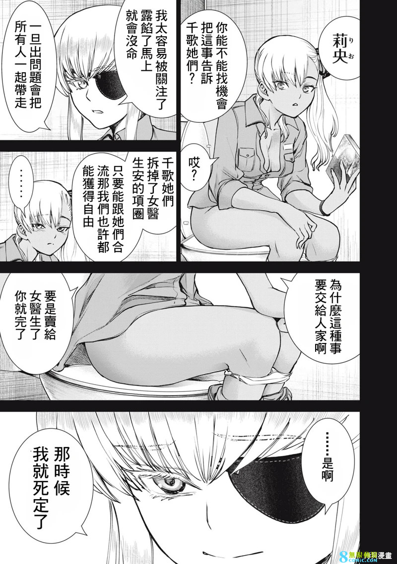 邪靈附體: 251話 - 第12页