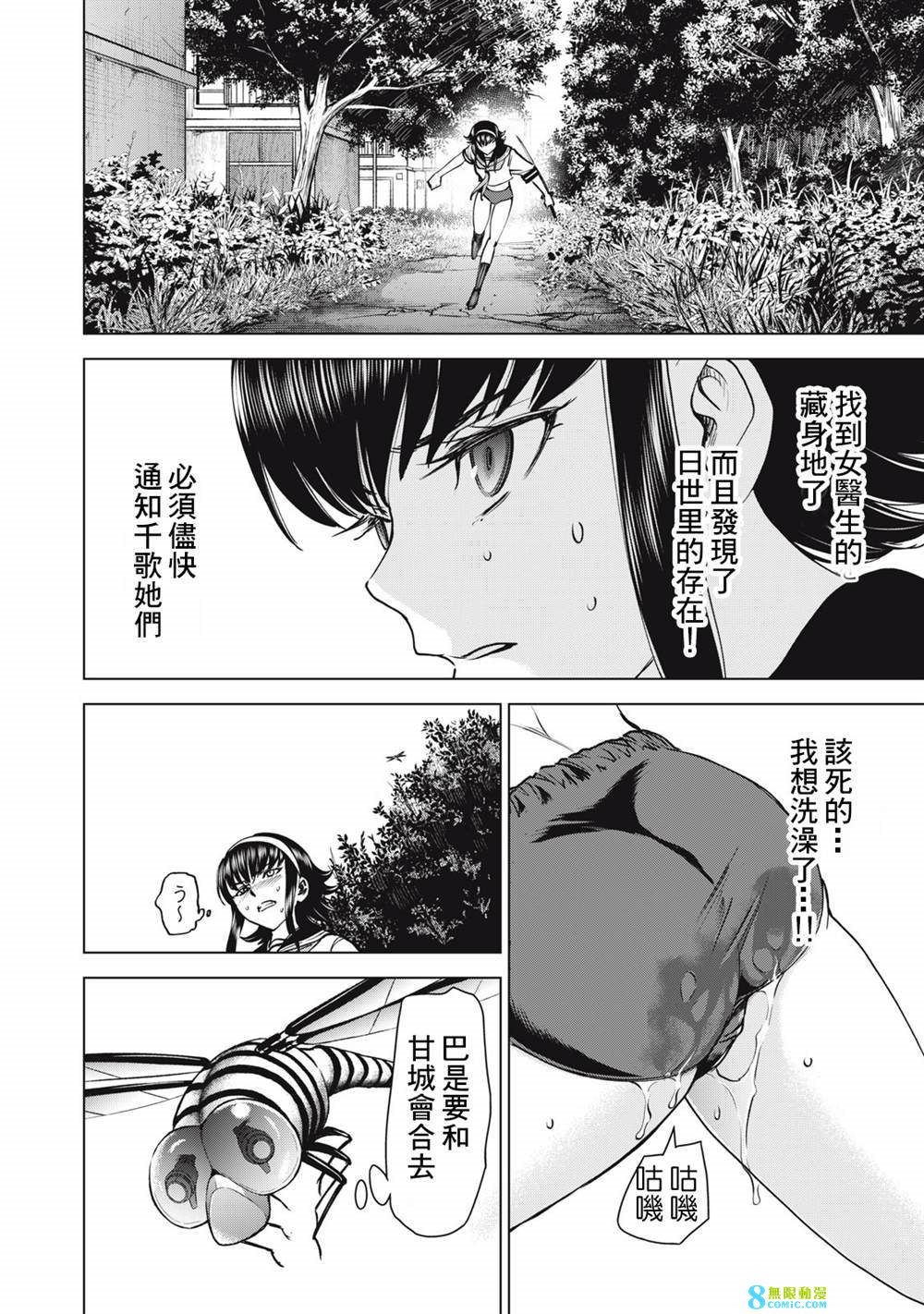 邪靈附體: 252話 - 第4页