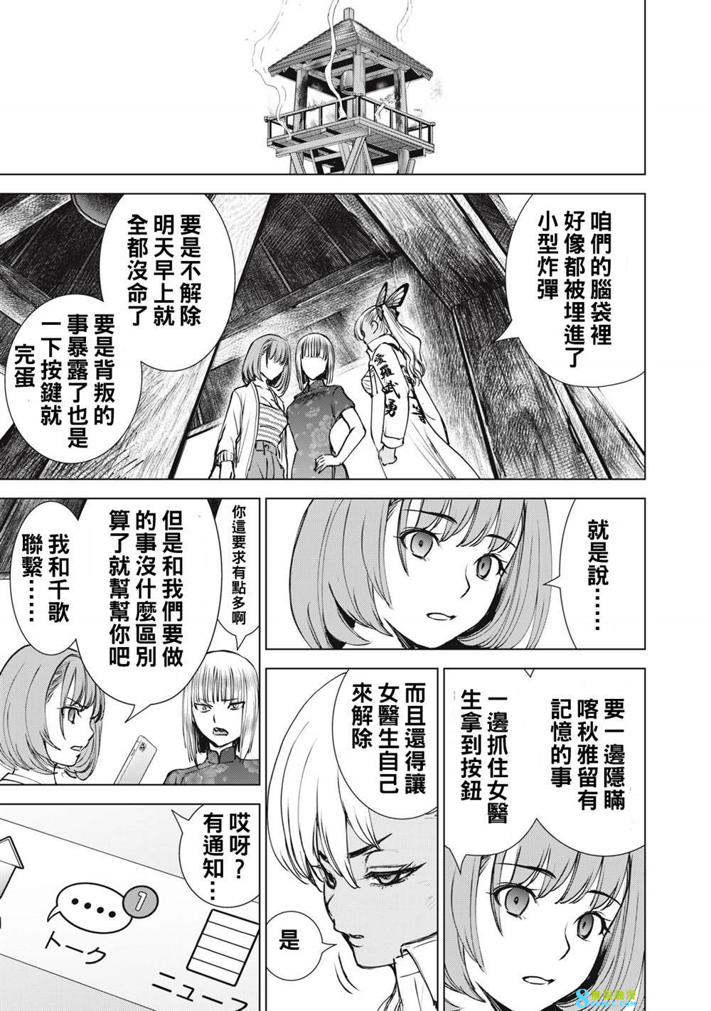 邪靈附體: 252話 - 第5页