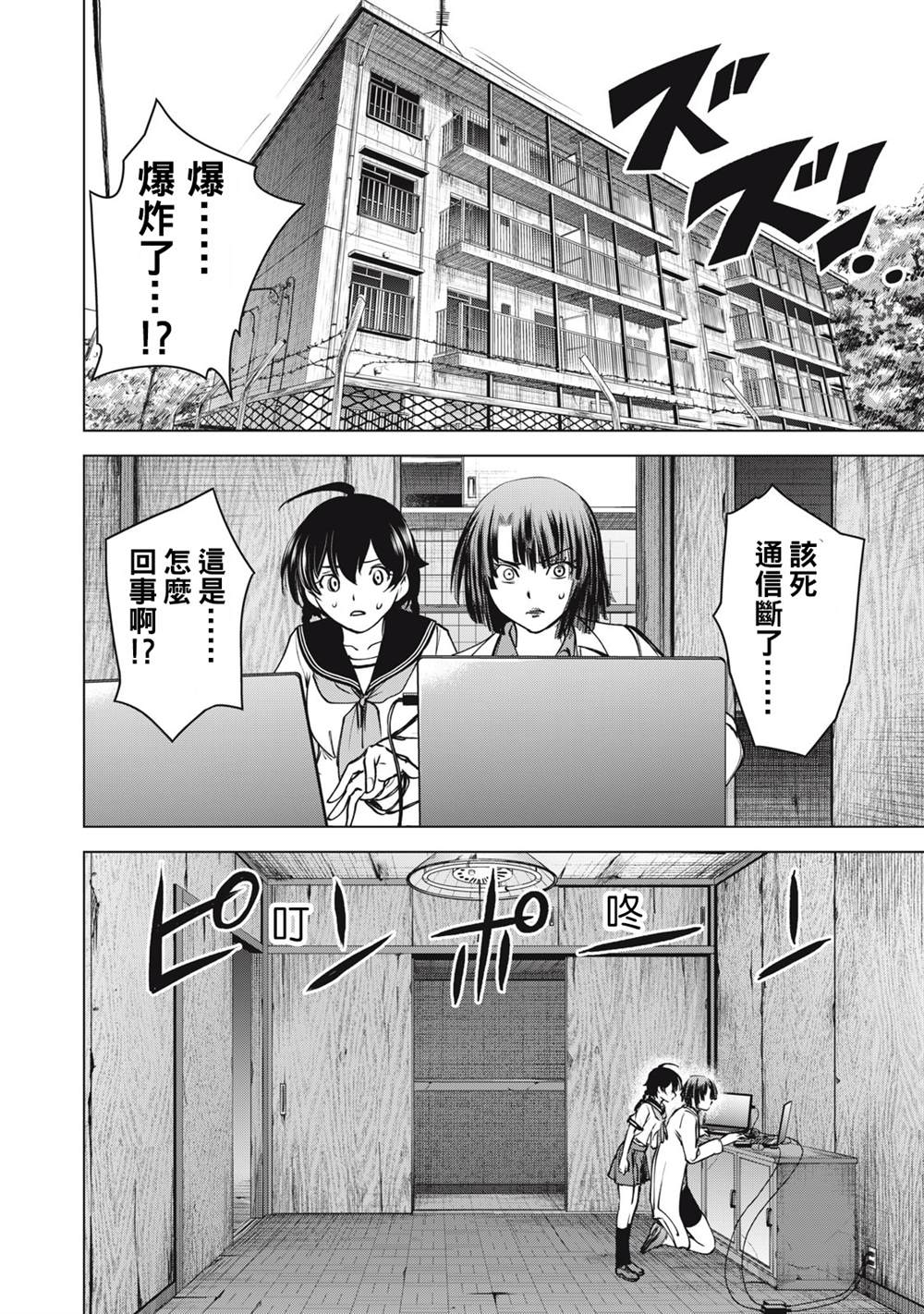 邪靈附體: 252話 - 第21页