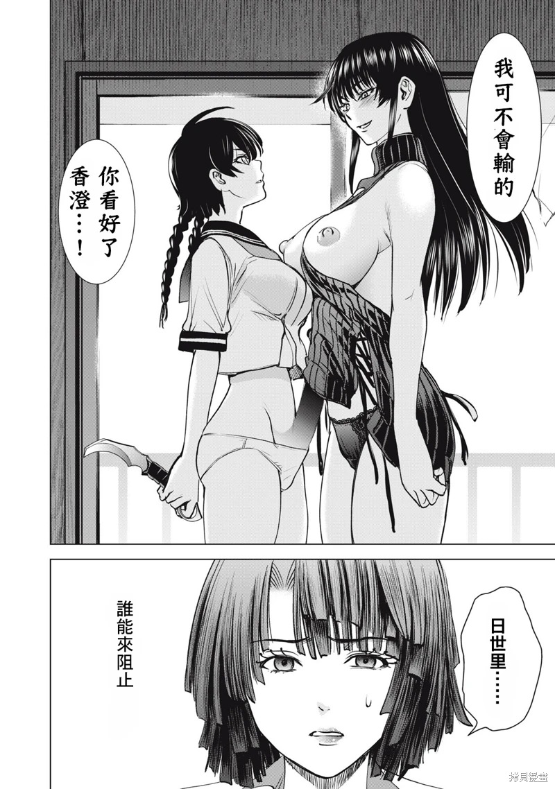 邪靈附體: 253話 - 第11页